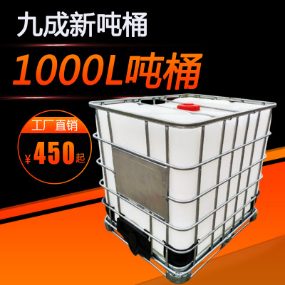 現貨供應九成新塑料噸桶 集裝桶 耐酸堿化工桶 1000L廢水桶